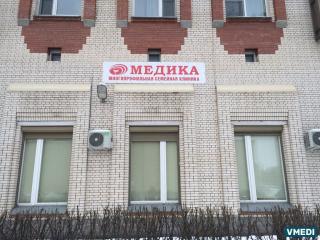 Диагностический центр Медика на Бадаева