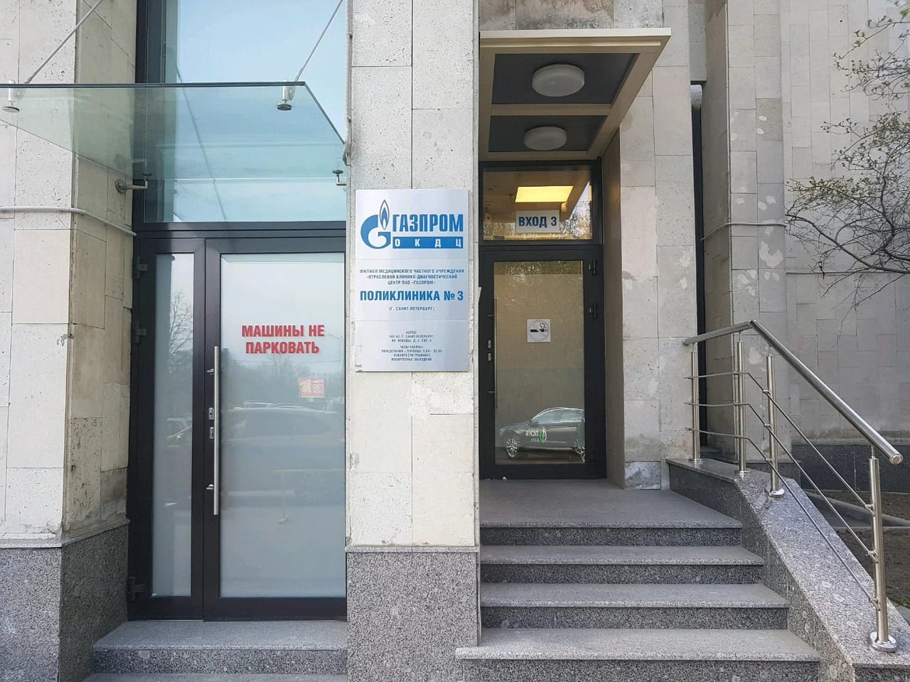 Газпром Поликлиника №3 - цены, режим работы, тип томографа, скидки