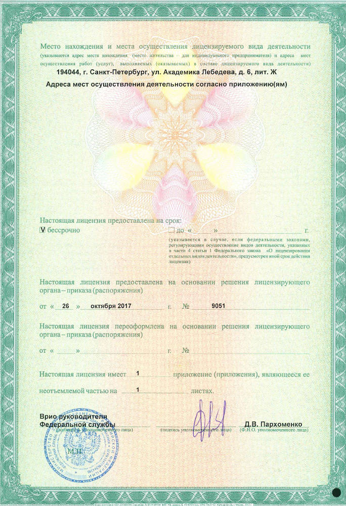Лицензия ВМА им Кирова
