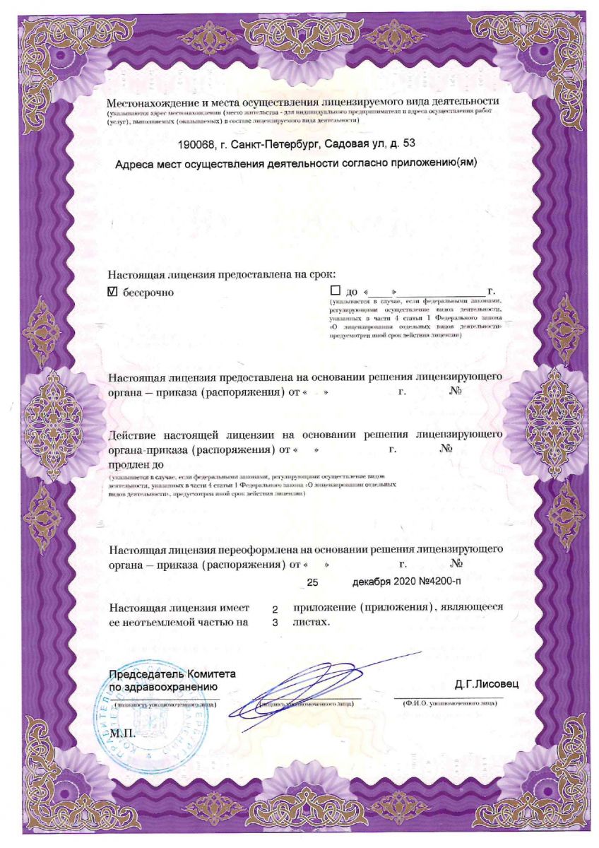 Лицензия Диагностический центр 21 век