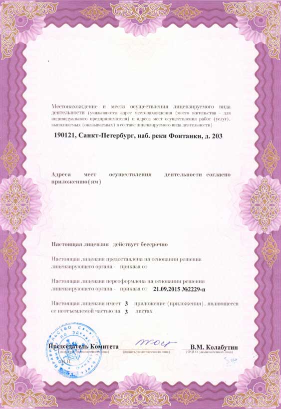 Лицензия Адмиралтейские верфи