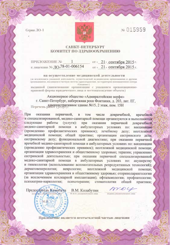 Лицензия Адмиралтейские верфи