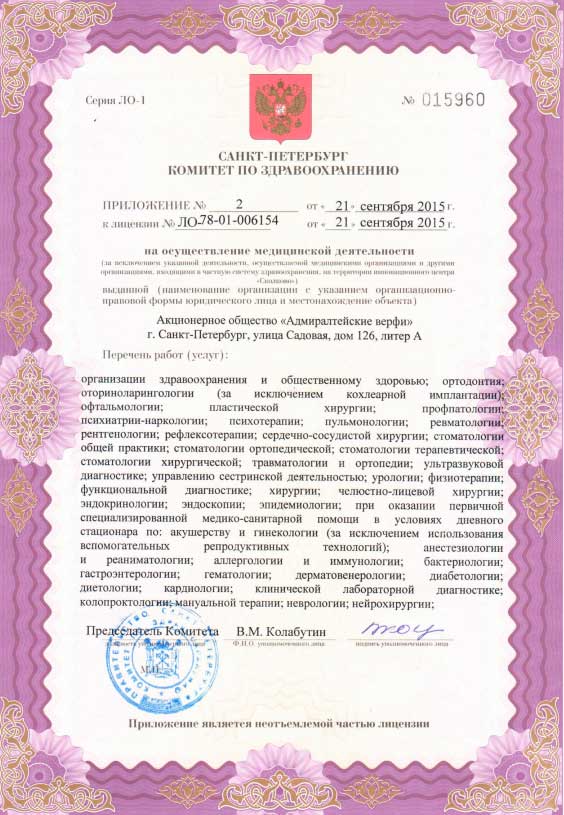 Лицензия Адмиралтейские верфи