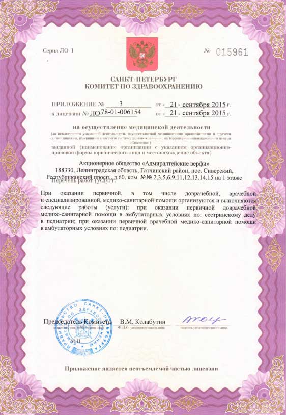 Лицензия Адмиралтейские верфи