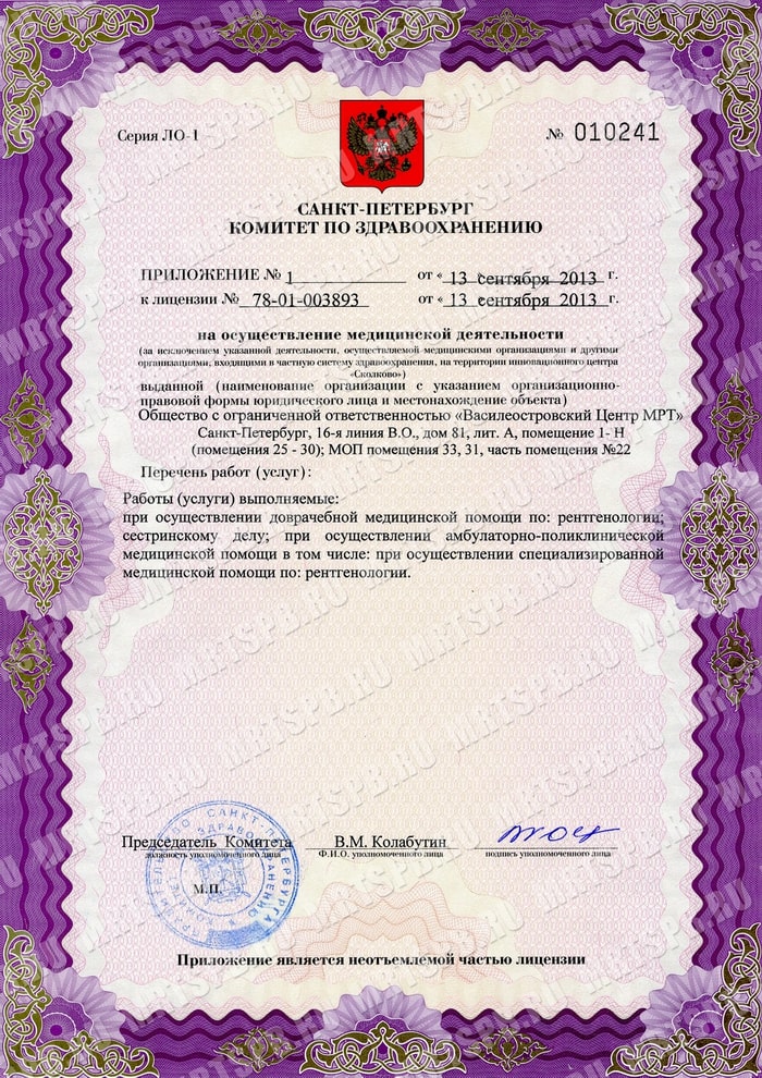 Лицензия Диагностический центр АМИ