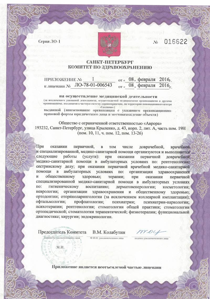 Лицензия Аврора