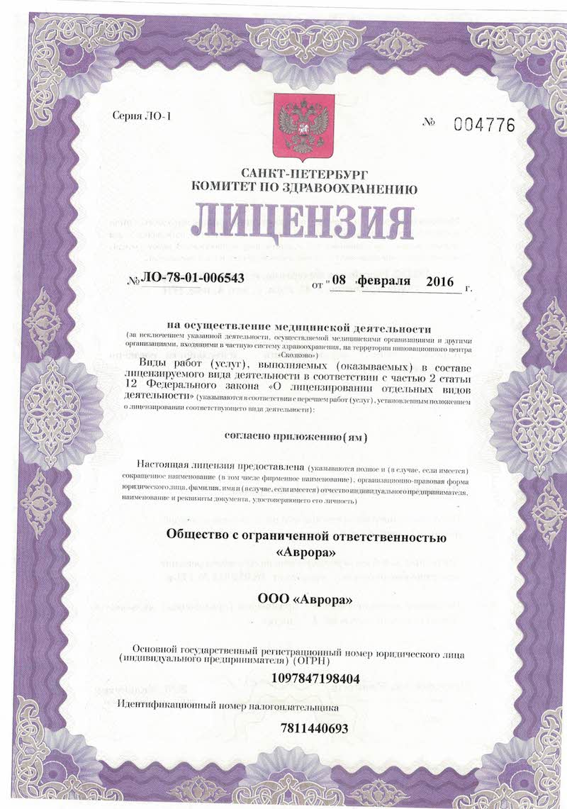 Лицензия Аврора