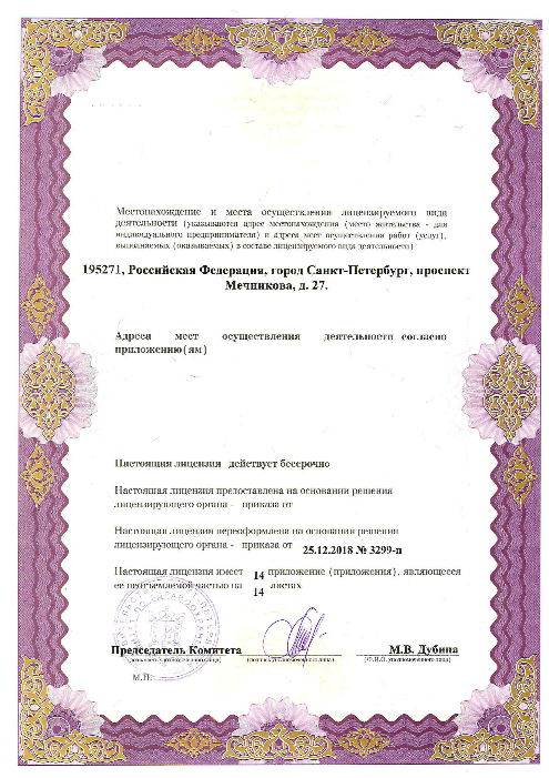 Лицензия Клиническая больница РЖД-Медицина