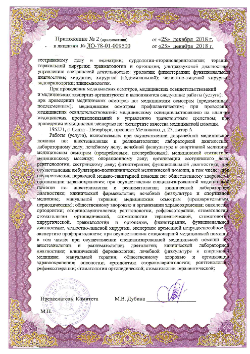 Лицензия Клиническая больница РЖД-Медицина