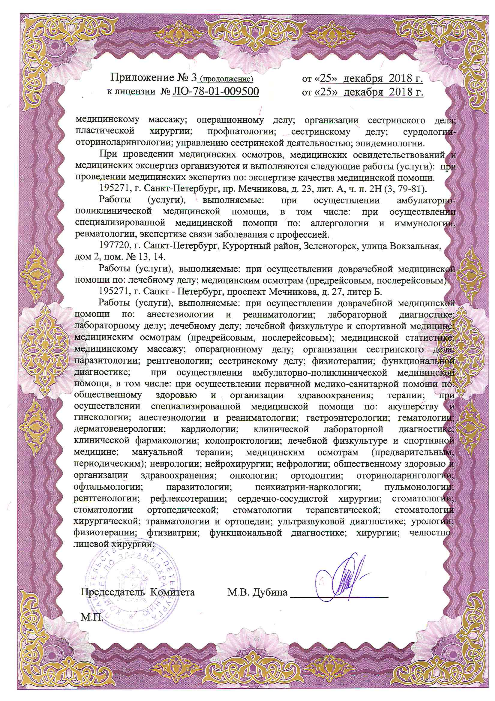 Лицензия Клиническая больница РЖД-Медицина