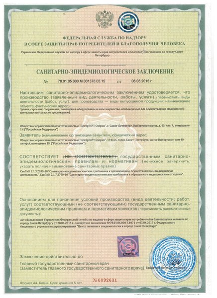 Лицензия ЦМРТ на Выборгском