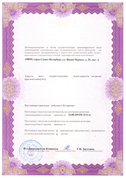 Лицензия Центр МРТ на Ивана Черных