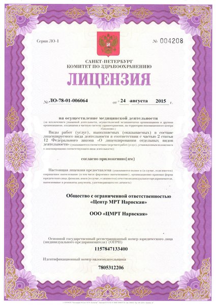 Лицензия Центр МРТ на Ивана Черных