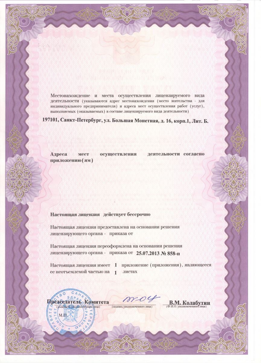 Лицензия Центр МРТ и КТ на Рентгена