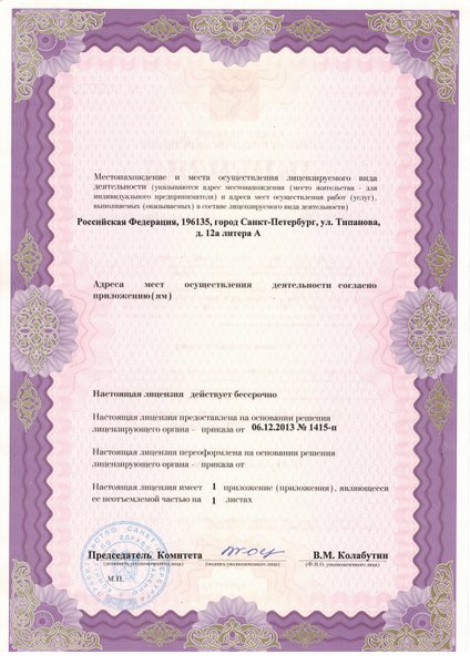Лицензия ЦМРТ на Типанова