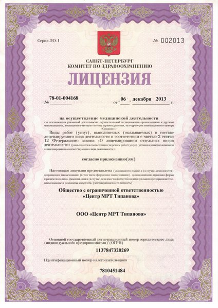 Лицензия ЦМРТ на Типанова