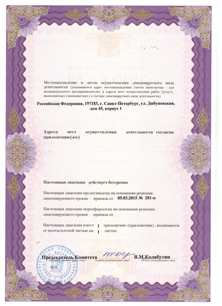 Лицензия Центр МРТ и УЗИ на Дибуновской