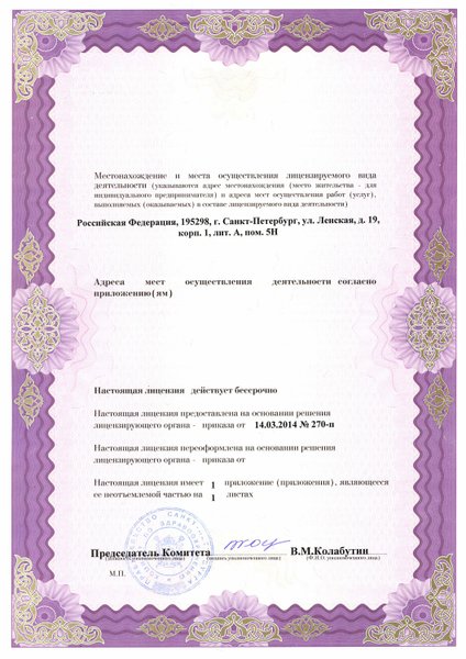Лицензия ЦМРТ на Ленской