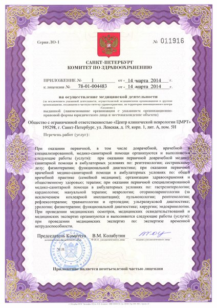 Лицензия ЦМРТ на Ленской