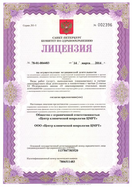 Лицензия ЦМРТ на Ленской