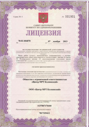 Лицензия ЦМРТ в Колпино