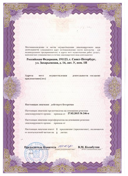 Лицензия Центр МРТ и УЗИ на Захарьевской