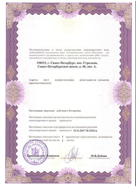 Лицензия Диагностический центр Д-Мед