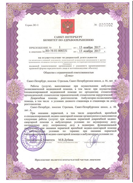 Лицензия Диагностический центр Д-Мед