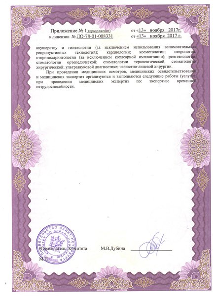Лицензия Диагностический центр Д-Мед