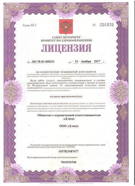 Лицензия Диагностический центр Д-Мед