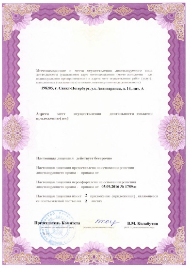 Лицензия Детская городская больница 1
