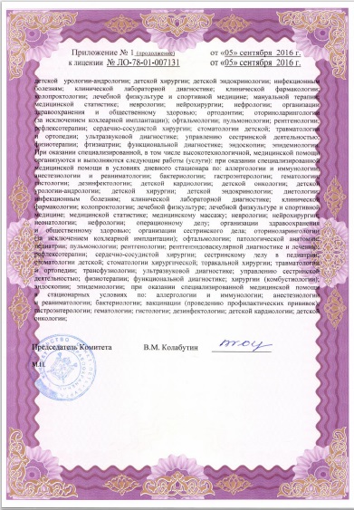 Лицензия Детская городская больница 1