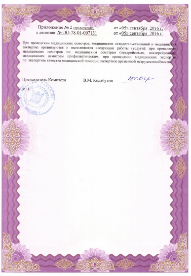 Лицензия Детская городская больница 1