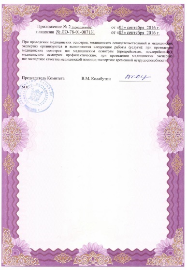 Лицензия Детская городская больница 1