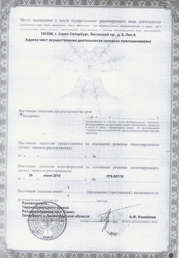 Лицензия Детская городская больница 19 им.Раухфуса
