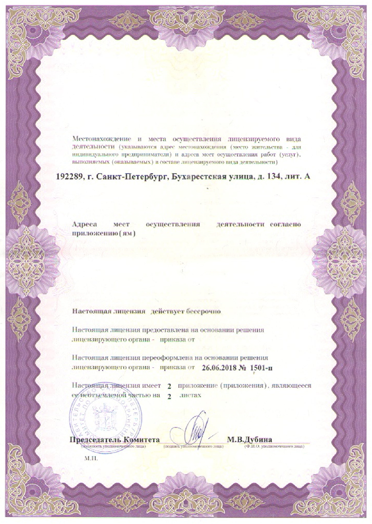 Лицензия Детская городская больница 5 им Филатова