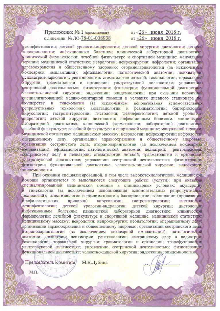 Лицензия Детская городская больница 5 им Филатова