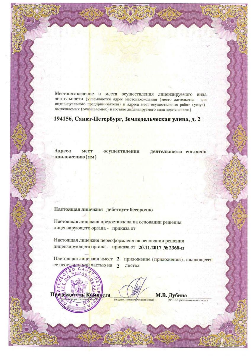 Лицензия Детская городская больница Святой Ольги