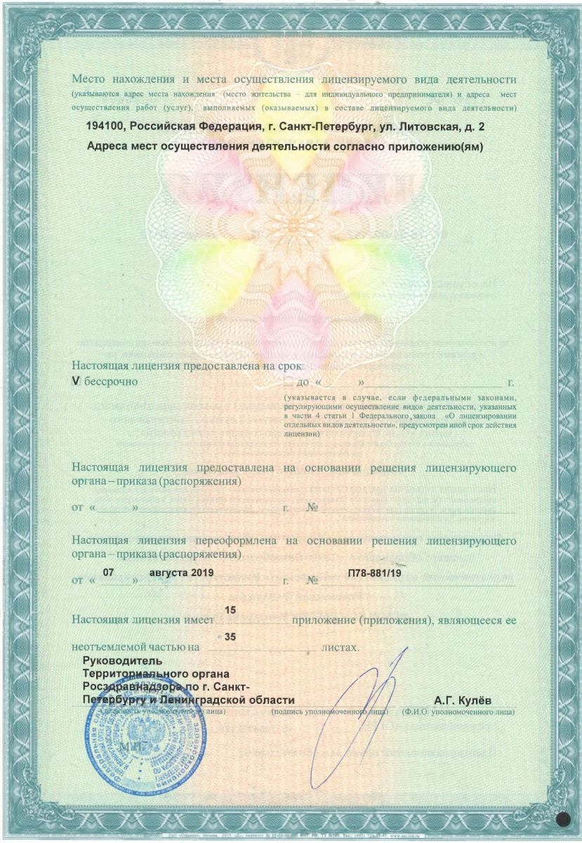 Лицензия Детская клиническая больница при СПбГПМУ