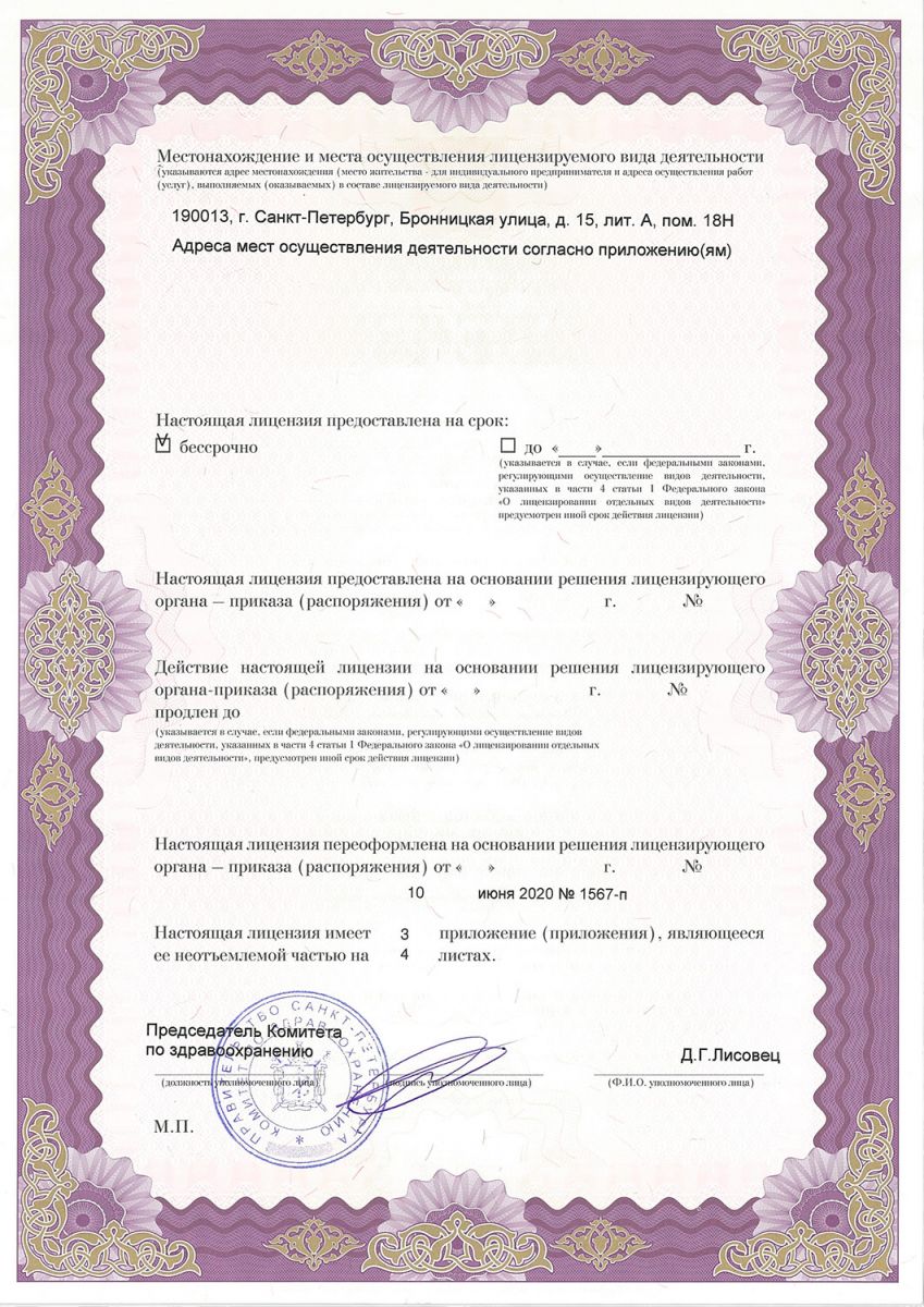 Лицензия Долголетие
