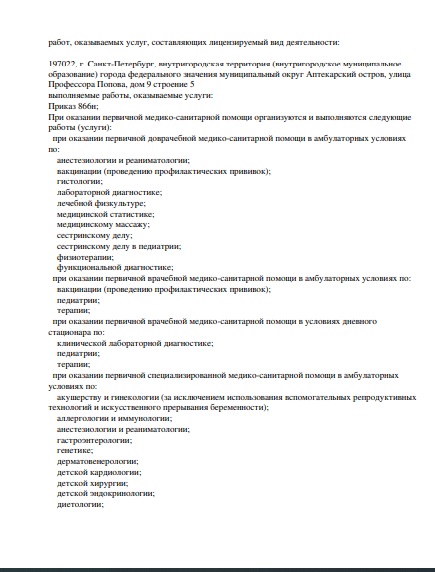 Лицензия Детский  центр инфекционных болезней ФМБА