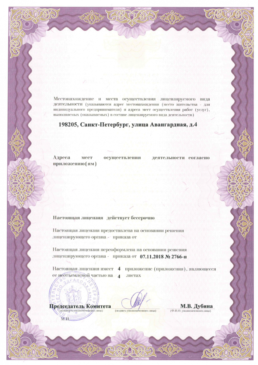 Лицензия Городская больница 15