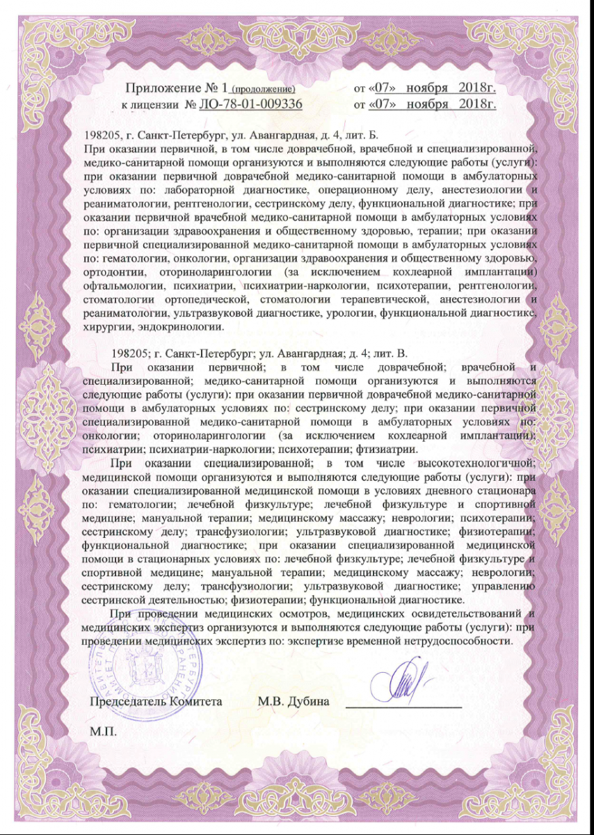 Лицензия Городская больница 15