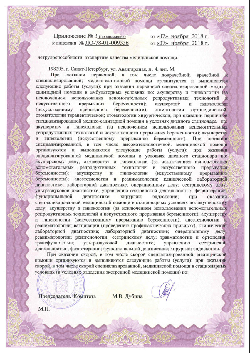 Лицензия Городская больница 15