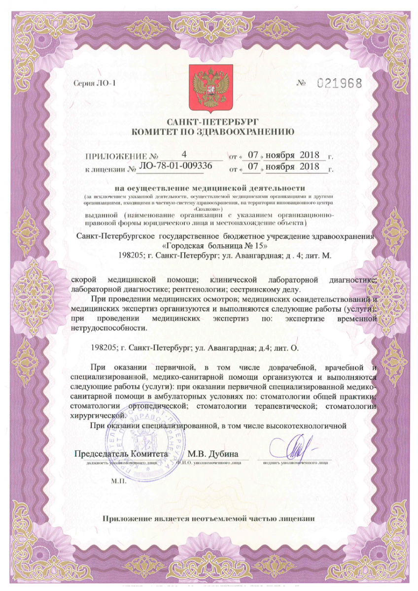 Лицензия Городская больница 15