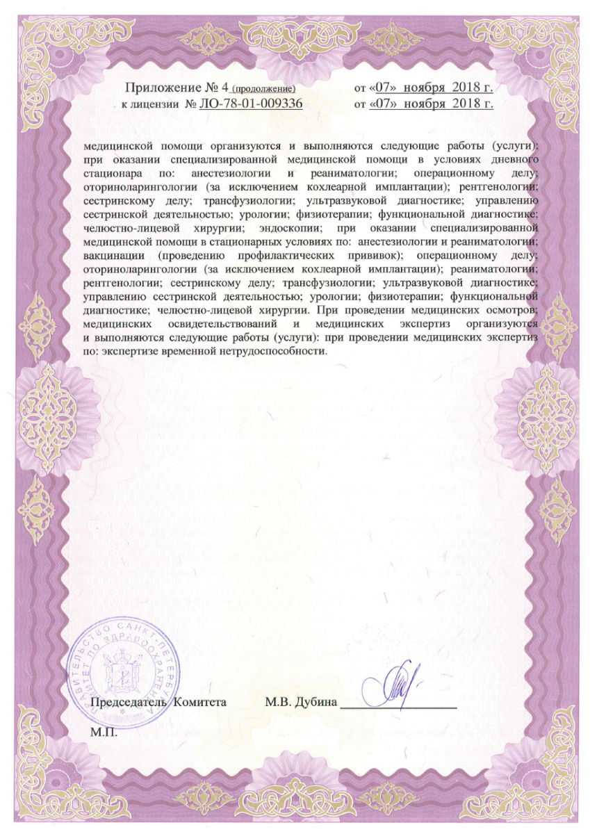 Лицензия Городская больница 15