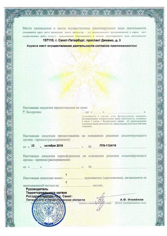 Лицензия Городская клиническая больница 31