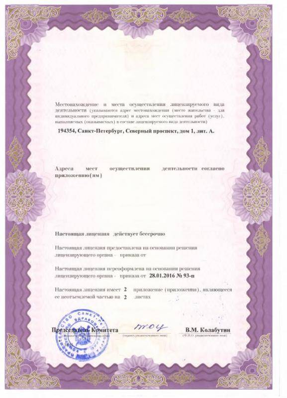 Лицензия Городская больница Святого Георгия