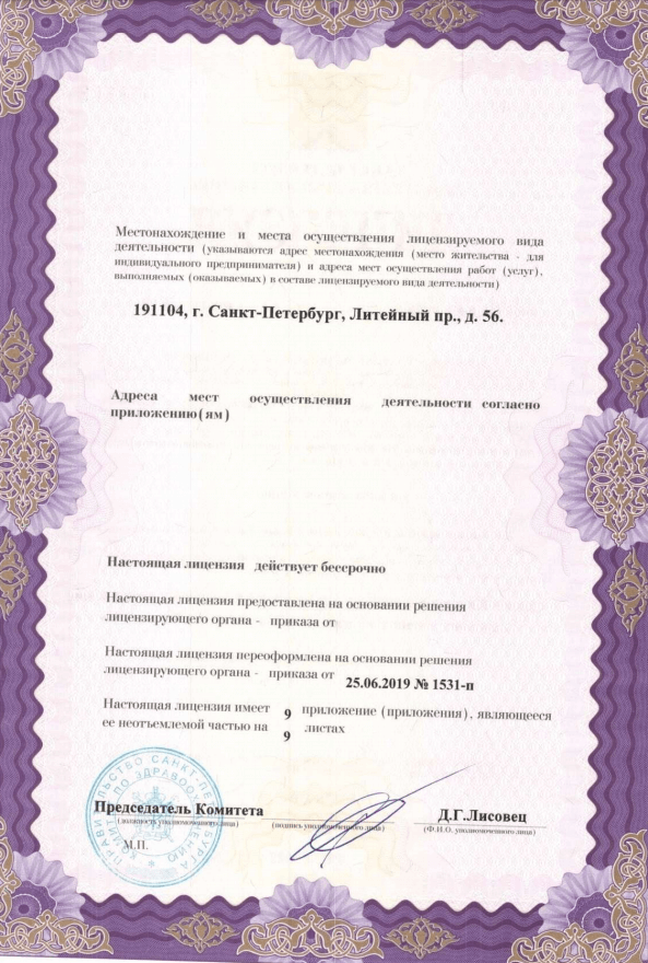 Лицензия Городская Мариинская больница