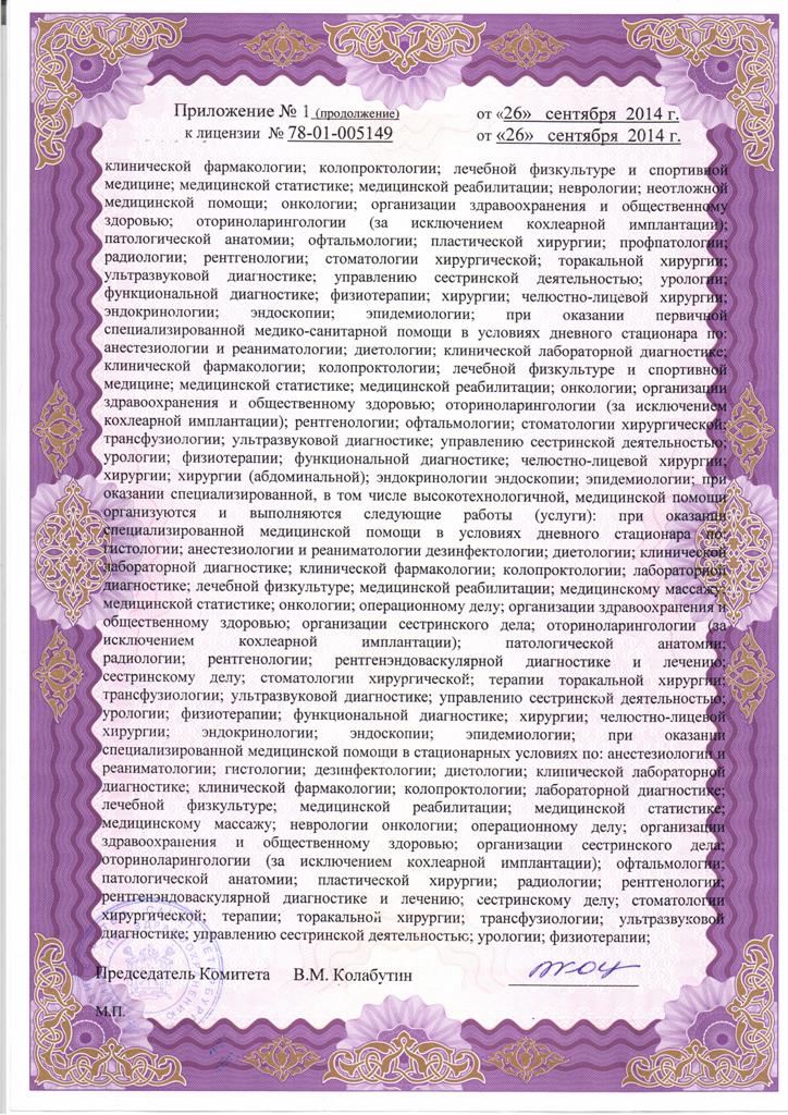 Лицензия Городской клинический онкологический диспансер